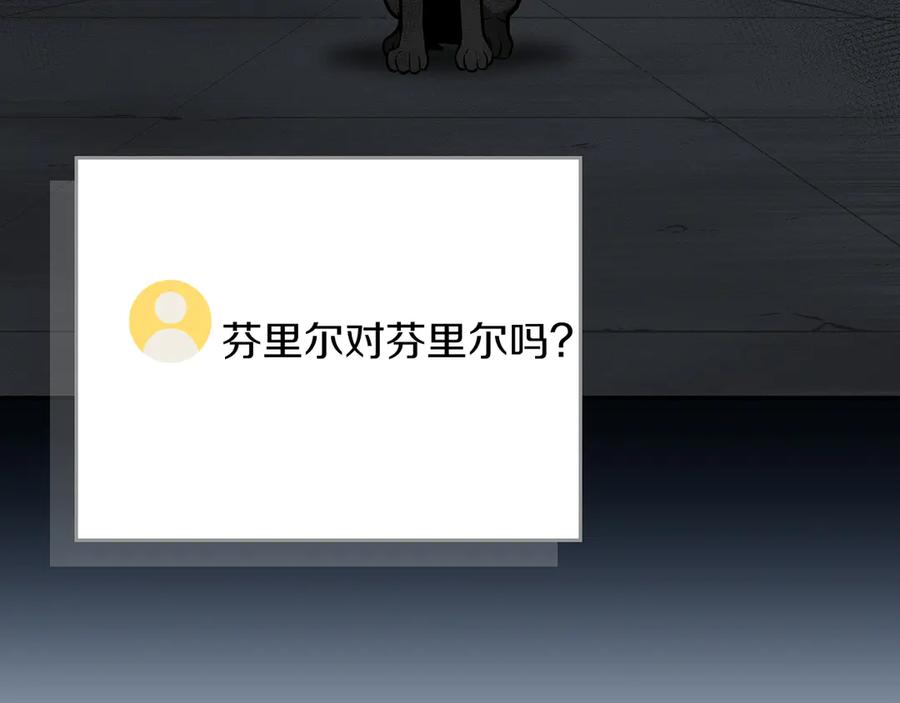 《全民神战：只有我能看到隐藏信息》第133话 真物和伪物的战斗 第150页