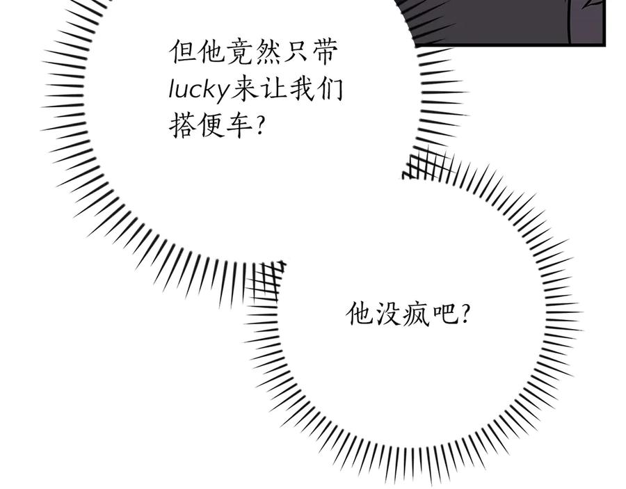 《全民神战：只有我能看到隐藏信息》第133话 真物和伪物的战斗 第114页