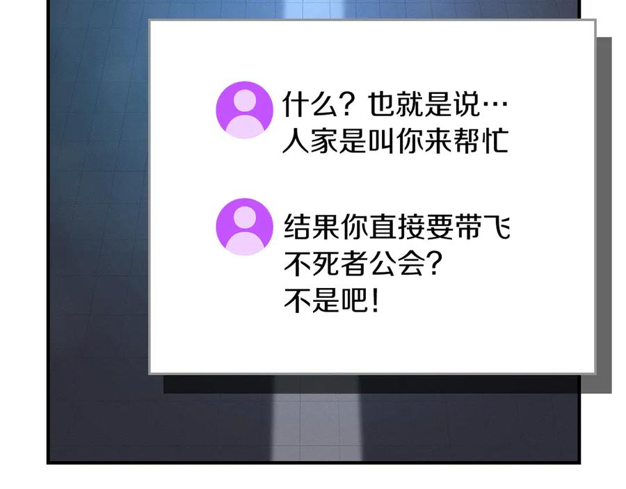 《全民神战：只有我能看到隐藏信息》第133话 真物和伪物的战斗 第144页