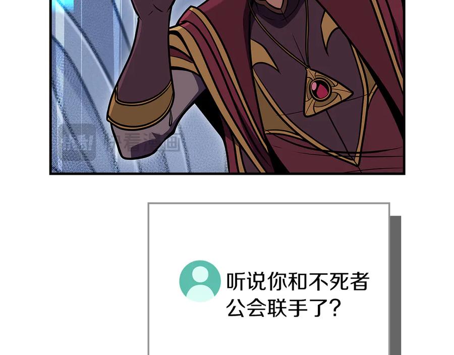 《全民神战：只有我能看到隐藏信息》第133话 真物和伪物的战斗 第130页