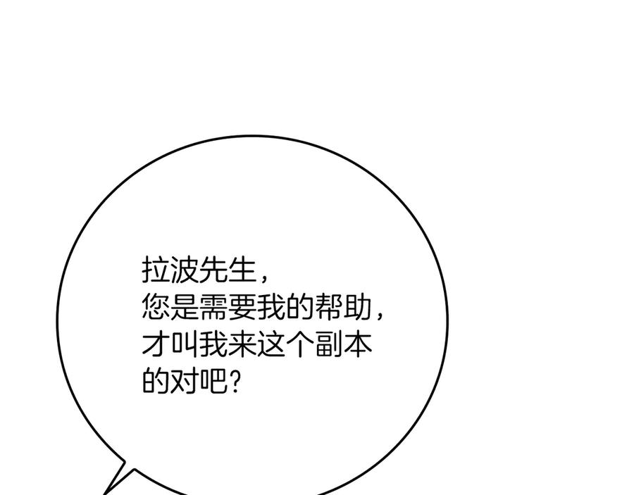 《全民神战：只有我能看到隐藏信息》第133话 真物和伪物的战斗 第102页
