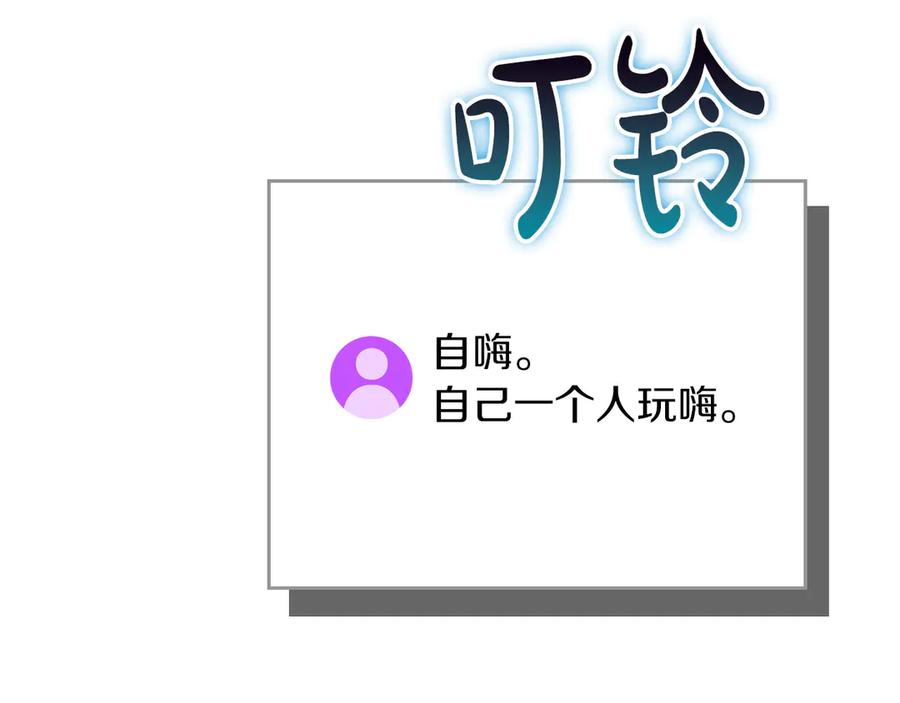 《全民神战：只有我能看到隐藏信息》第133话 真物和伪物的战斗 第127页