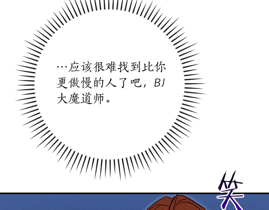 《全民神战：只有我能看到隐藏信息》第133话 真物和伪物的战斗 第119页