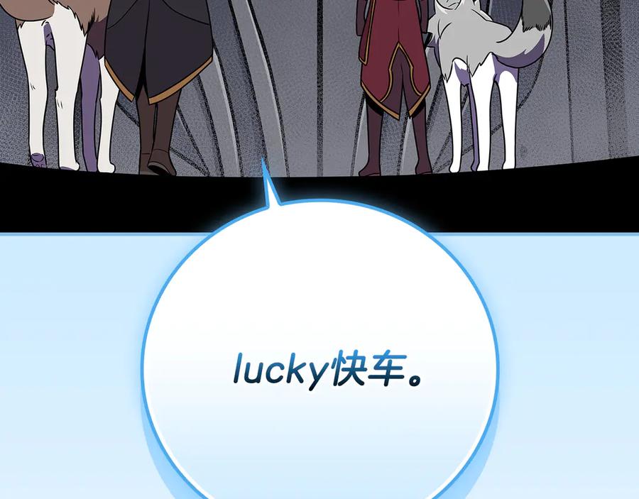《全民神战：只有我能看到隐藏信息》第133话 真物和伪物的战斗 第124页