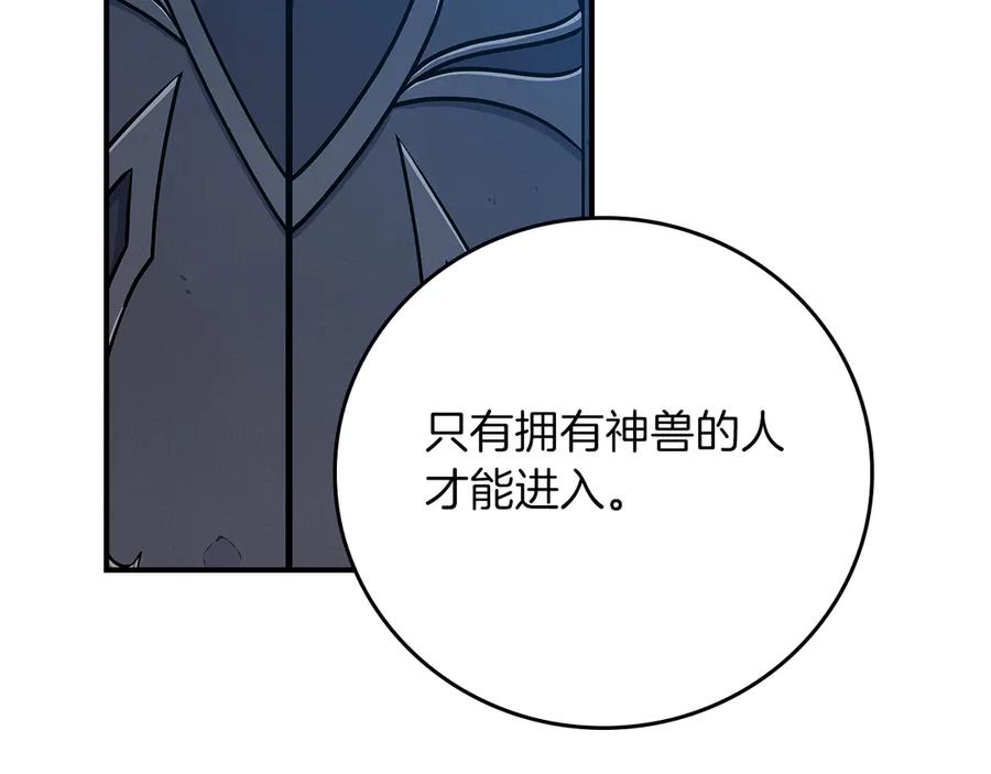 《全民神战：只有我能看到隐藏信息》第133话 真物和伪物的战斗 第136页