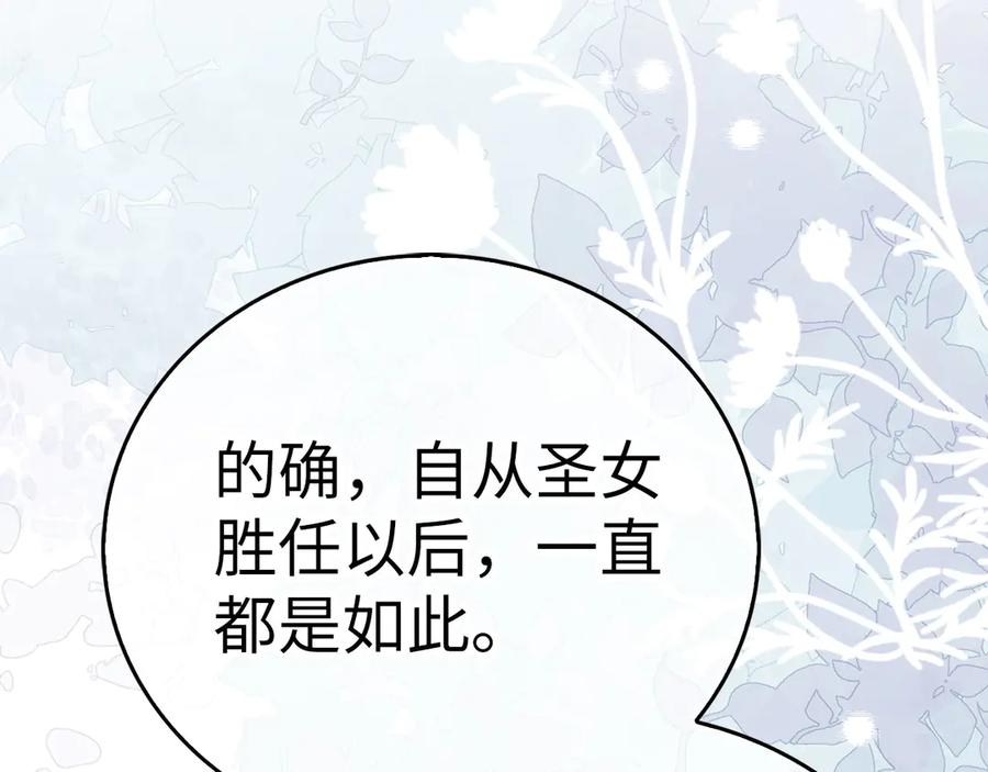 圣子是什么狗屁，这是现代医学的力量 - 第134话 掉入陷阱 - 第27张图