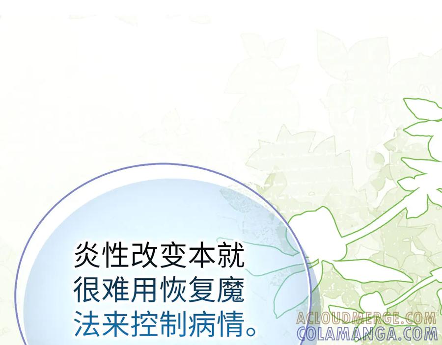 圣子是什么狗屁，这是现代医学的力量 - 第134话 掉入陷阱 - 第13张图