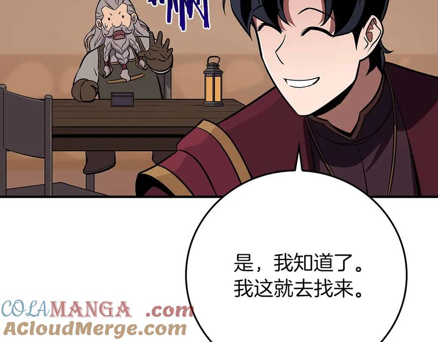 《全民神战：只有我能看到隐藏信息》第134话 一个敢下挑战书一个敢接挑战 第201页