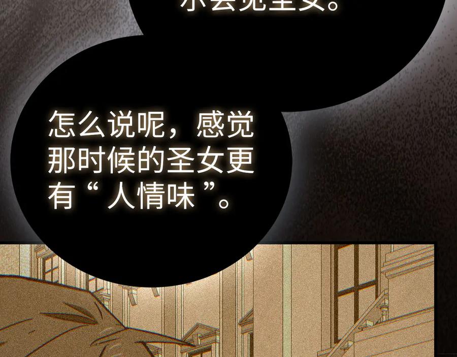 圣子是什么狗屁，这是现代医学的力量 - 第134话 掉入陷阱 - 第34张图