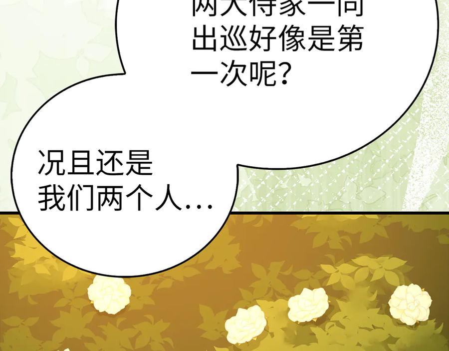 圣子是什么狗屁，这是现代医学的力量 - 第134话 掉入陷阱 - 第19张图