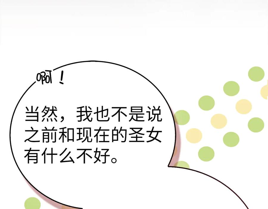 圣子是什么狗屁，这是现代医学的力量 - 第134话 掉入陷阱 - 第38张图