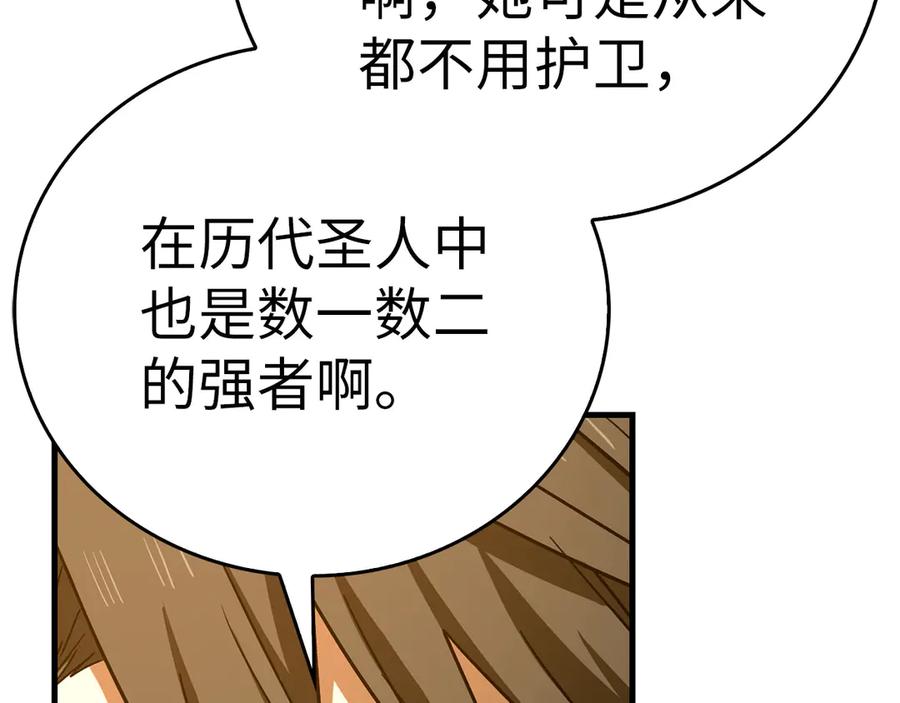 圣子是什么狗屁，这是现代医学的力量 - 第134话 掉入陷阱 - 第23张图