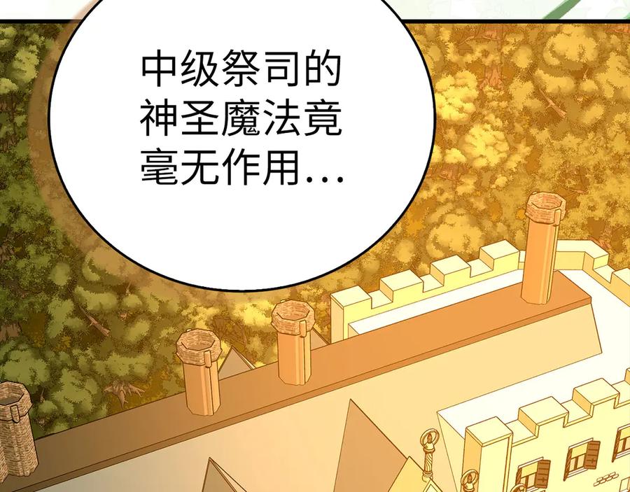 圣子是什么狗屁，这是现代医学的力量 - 第134话 掉入陷阱 - 第2张图