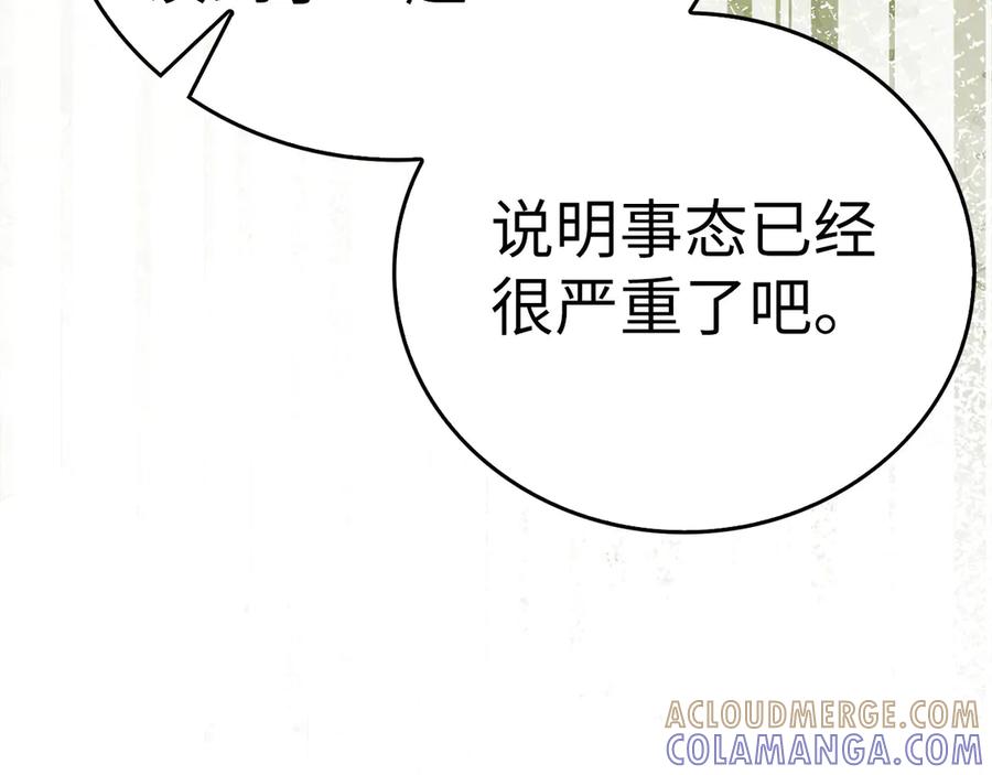 圣子是什么狗屁，这是现代医学的力量 - 第134话 掉入陷阱 - 第21张图