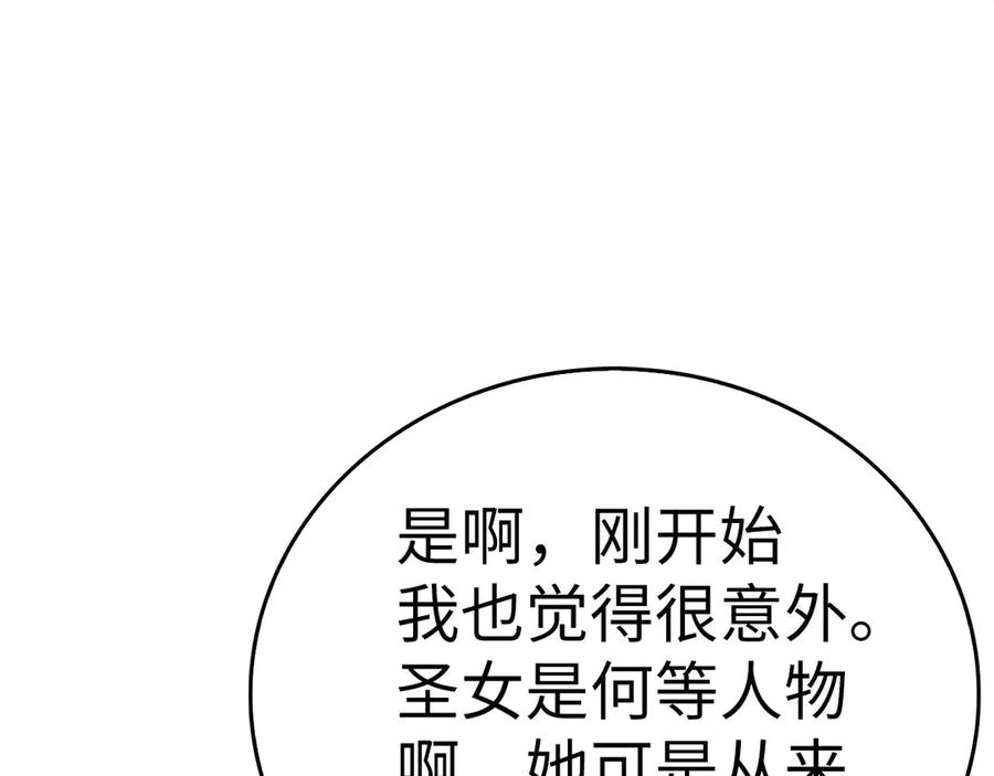 圣子是什么狗屁，这是现代医学的力量 - 第134话 掉入陷阱 - 第22张图