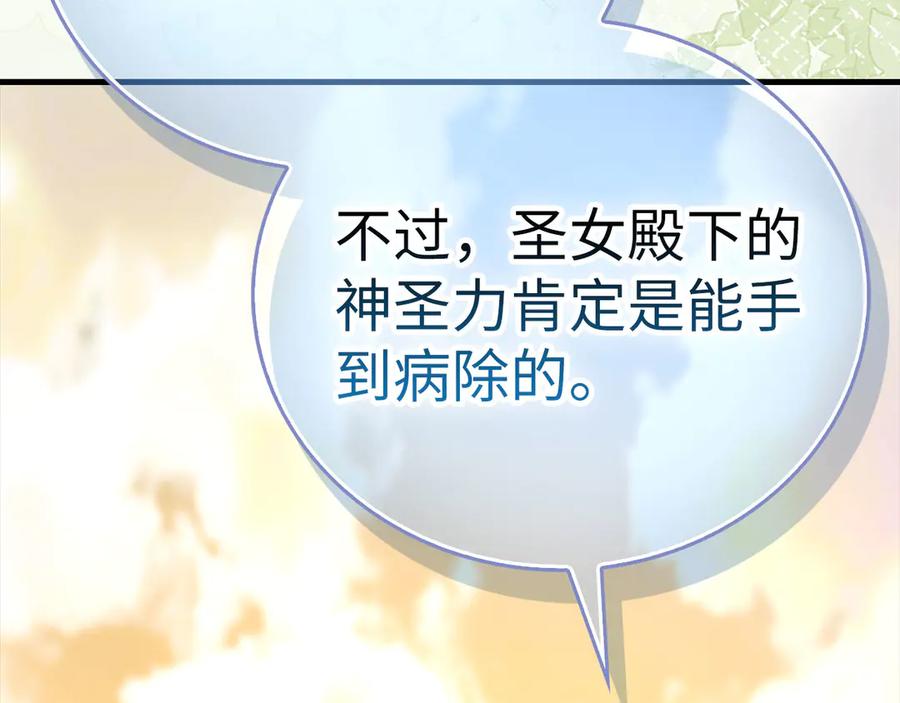 圣子是什么狗屁，这是现代医学的力量 - 第134话 掉入陷阱 - 第14张图