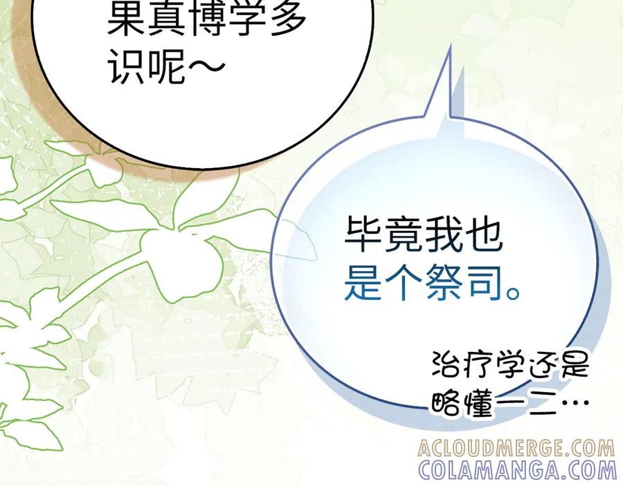 圣子是什么狗屁，这是现代医学的力量 - 第134话 掉入陷阱 - 第17张图