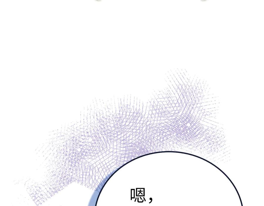 圣子是什么狗屁，这是现代医学的力量 - 第134话 掉入陷阱 - 第8张图