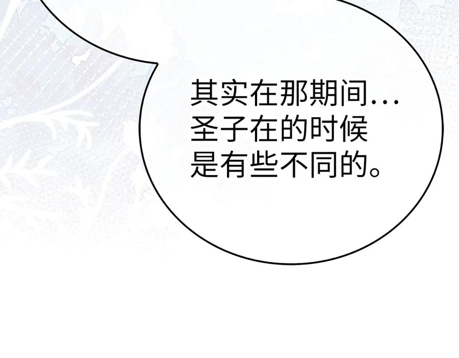 圣子是什么狗屁，这是现代医学的力量 - 第134话 掉入陷阱 - 第31张图