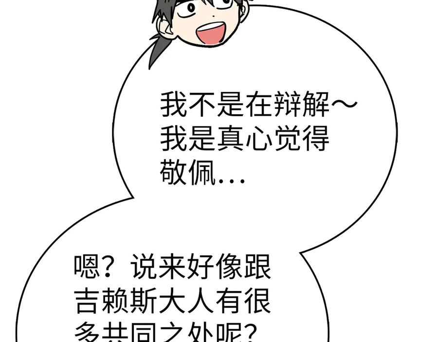 圣子是什么狗屁，这是现代医学的力量 - 第134话 掉入陷阱 - 第42张图