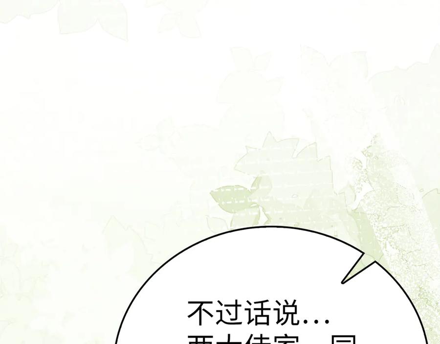 圣子是什么狗屁，这是现代医学的力量 - 第134话 掉入陷阱 - 第18张图