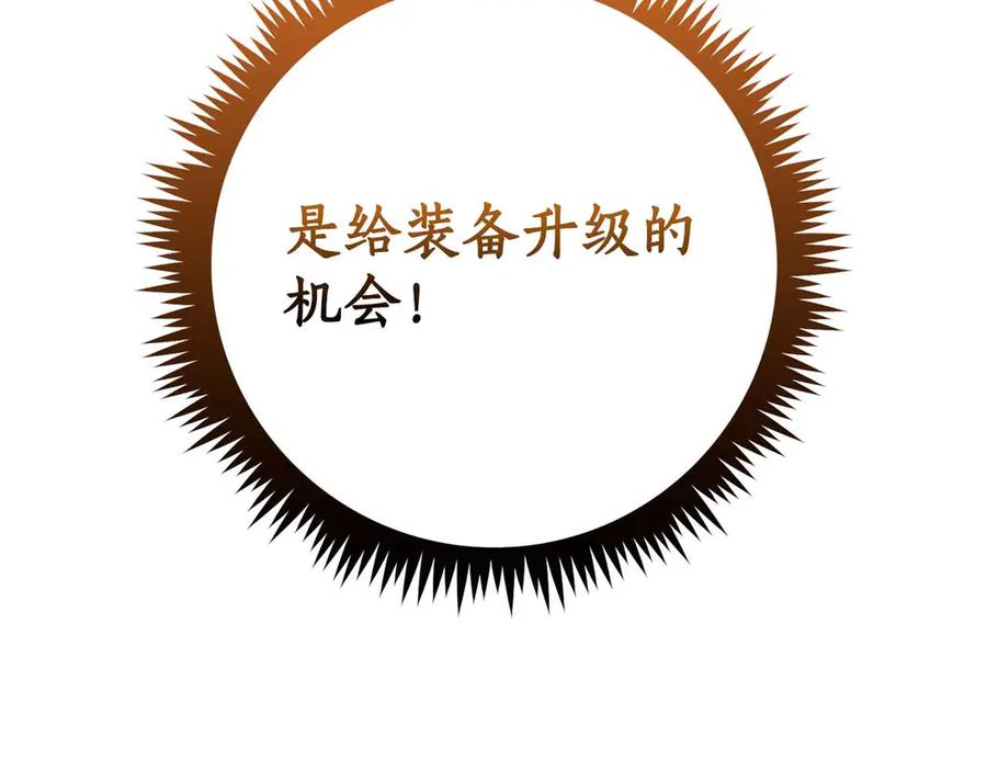 《全民神战：只有我能看到隐藏信息》第134话 一个敢下挑战书一个敢接挑战 第195页