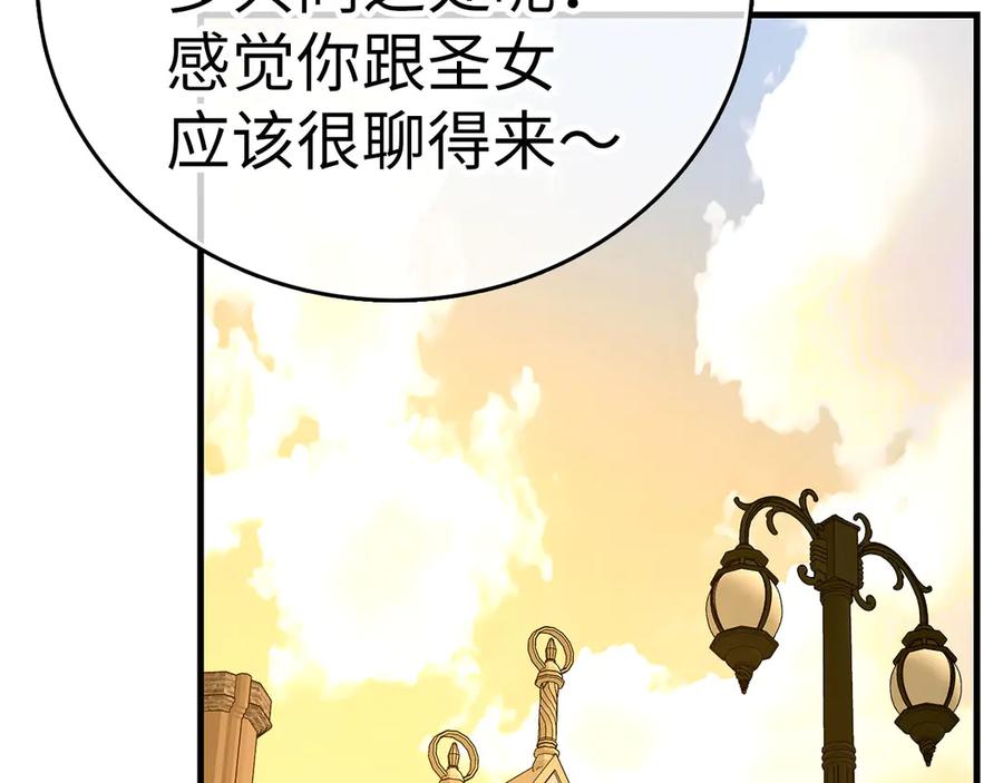 圣子是什么狗屁，这是现代医学的力量 - 第134话 掉入陷阱 - 第43张图