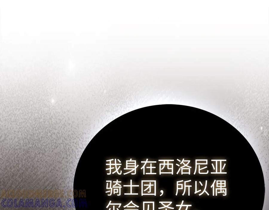 圣子是什么狗屁，这是现代医学的力量 - 第134话 掉入陷阱 - 第33张图