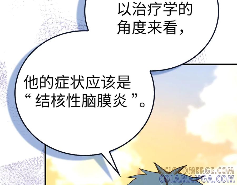 圣子是什么狗屁，这是现代医学的力量 - 第134话 掉入陷阱 - 第9张图