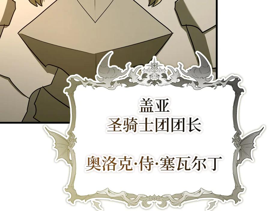 圣子是什么狗屁，这是现代医学的力量 - 第134话 掉入陷阱 - 第7张图