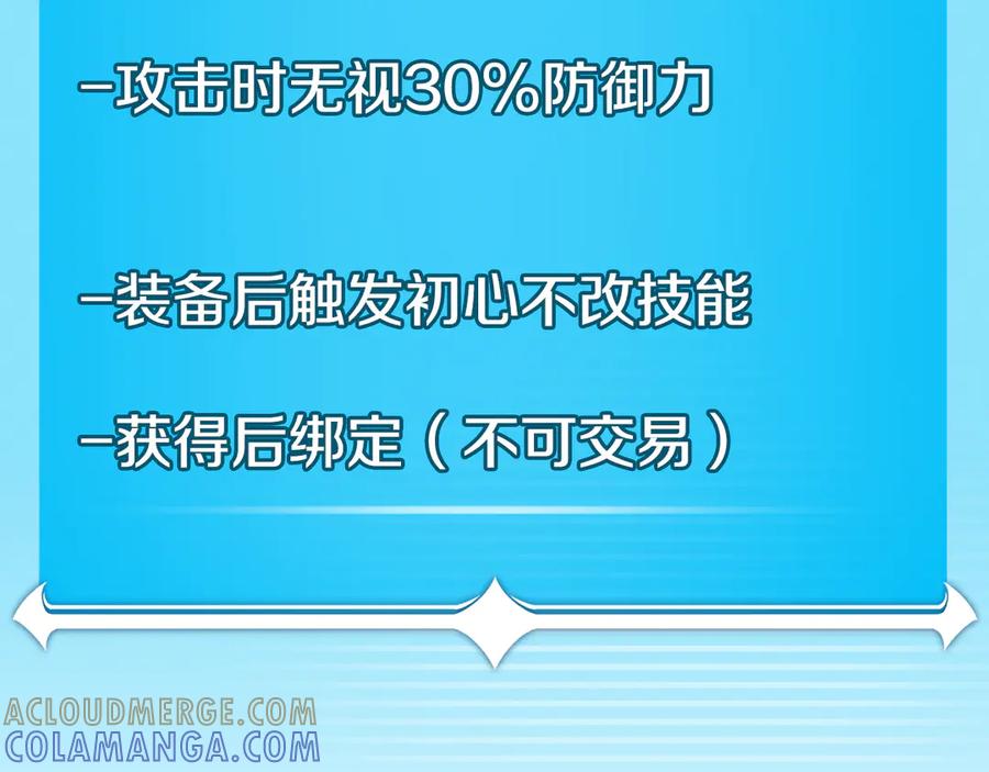 《全民神战：只有我能看到隐藏信息》第136话 飘了，同时也引起游戏大佬不爽了 第109页