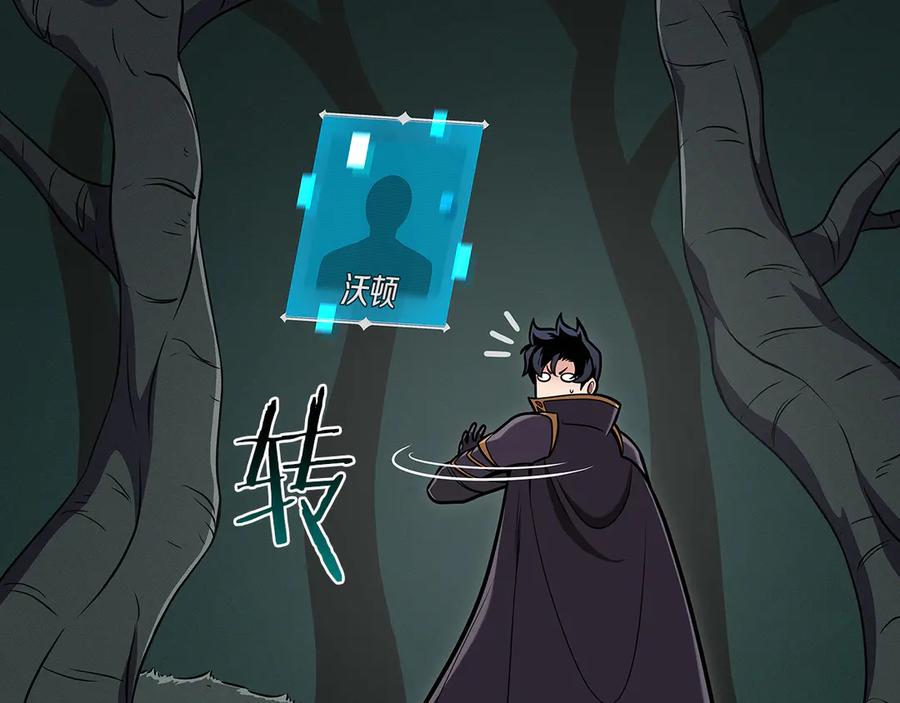 《全民神战：只有我能看到隐藏信息》第136话 飘了，同时也引起游戏大佬不爽了 第75页