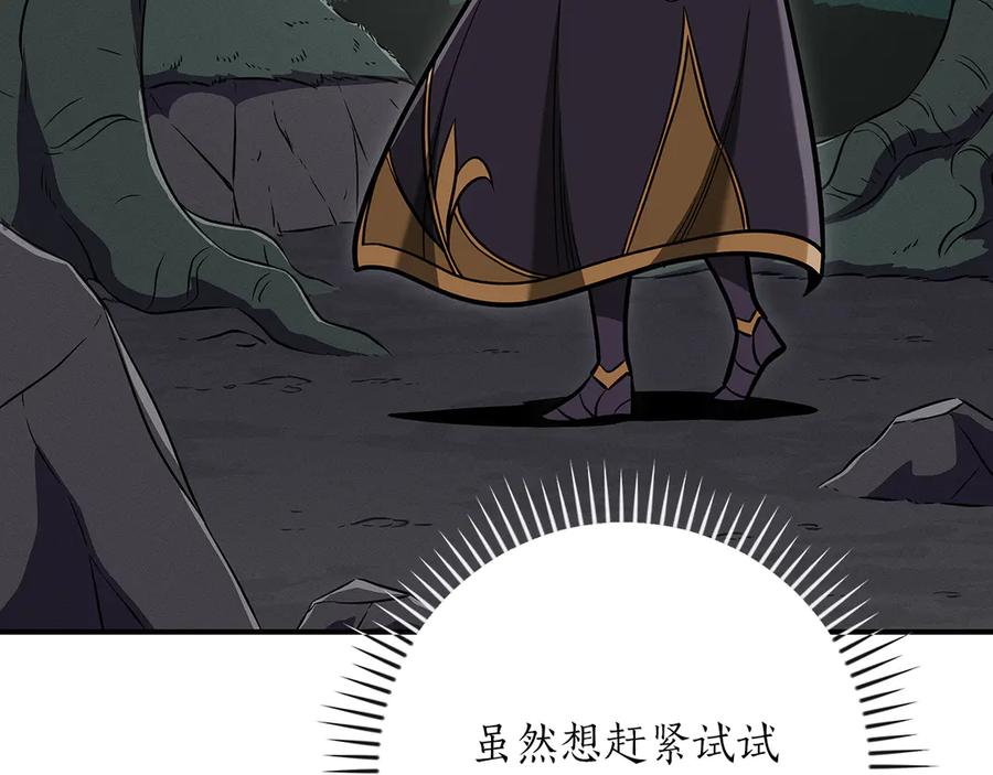 《全民神战：只有我能看到隐藏信息》第136话 飘了，同时也引起游戏大佬不爽了 第76页