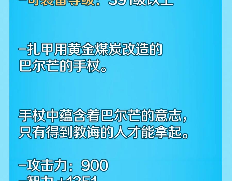 《全民神战：只有我能看到隐藏信息》第136话 飘了，同时也引起游戏大佬不爽了 第106页