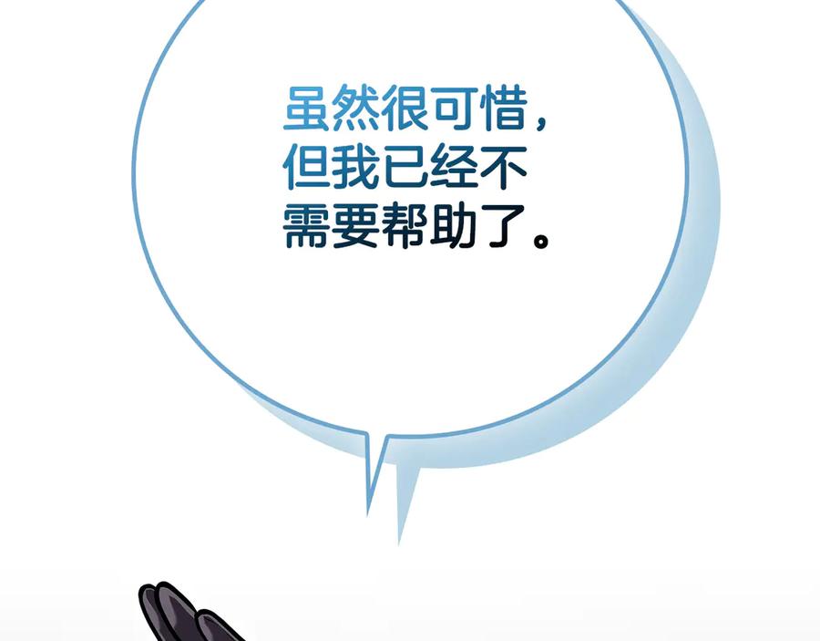 《全民神战：只有我能看到隐藏信息》第136话 飘了，同时也引起游戏大佬不爽了 第87页