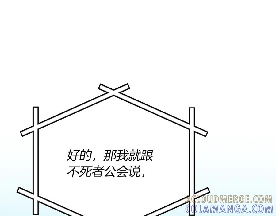 《全民神战：只有我能看到隐藏信息》第136话 飘了，同时也引起游戏大佬不爽了 第81页
