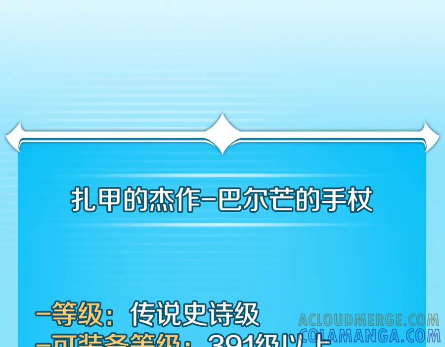 《全民神战：只有我能看到隐藏信息》第136话 飘了，同时也引起游戏大佬不爽了 第105页