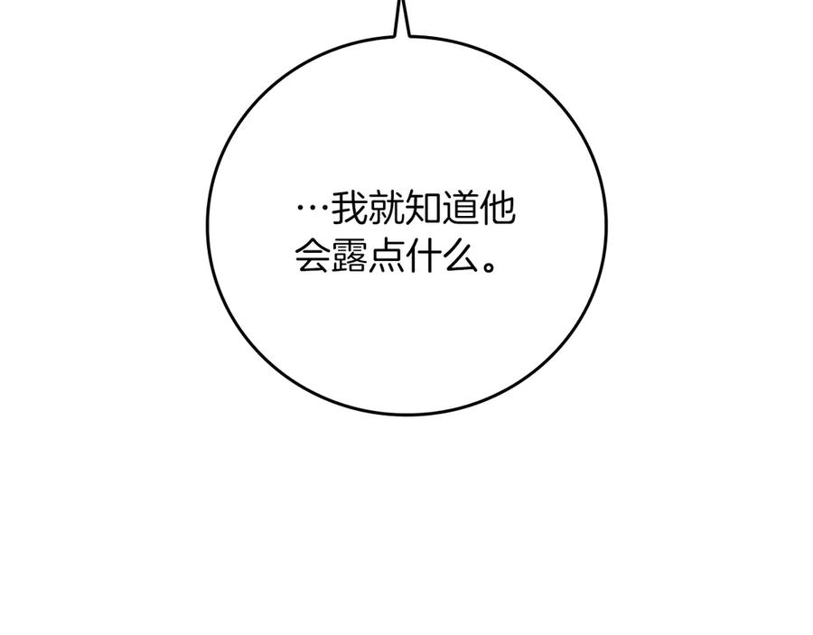 《全民神战：只有我能看到隐藏信息》第137话 玩不过就改规则 第146页