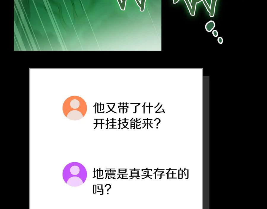 《全民神战：只有我能看到隐藏信息》第137话 玩不过就改规则 第118页