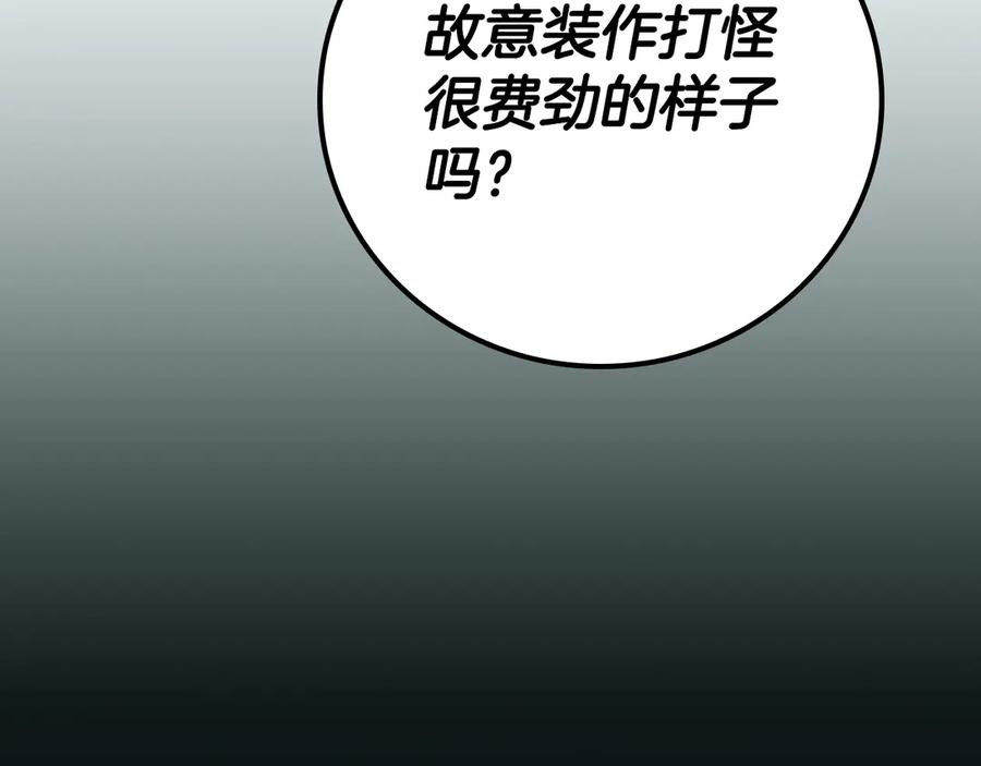 《全民神战：只有我能看到隐藏信息》第137话 玩不过就改规则 第138页