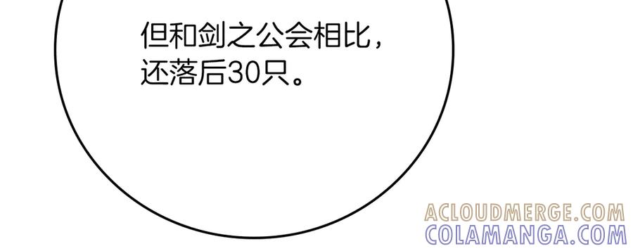 《全民神战：只有我能看到隐藏信息》第137话 玩不过就改规则 第149页