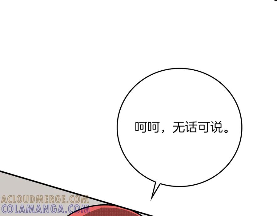 《全民神战：只有我能看到隐藏信息》第137话 玩不过就改规则 第133页