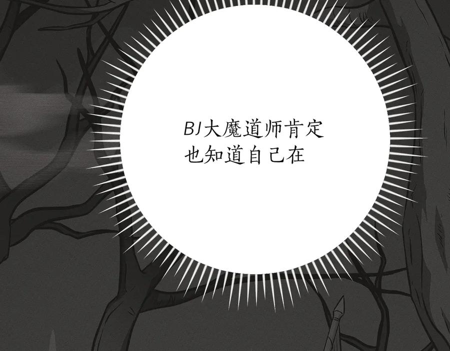 《全民神战：只有我能看到隐藏信息》第137话 玩不过就改规则 第151页