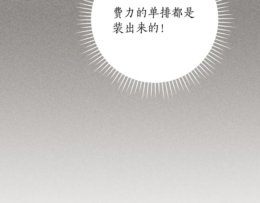 《全民神战：只有我能看到隐藏信息》第137话 玩不过就改规则 第155页