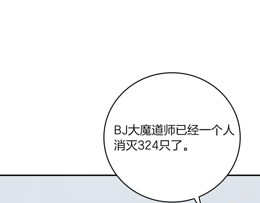《全民神战：只有我能看到隐藏信息》第137话 玩不过就改规则 第147页