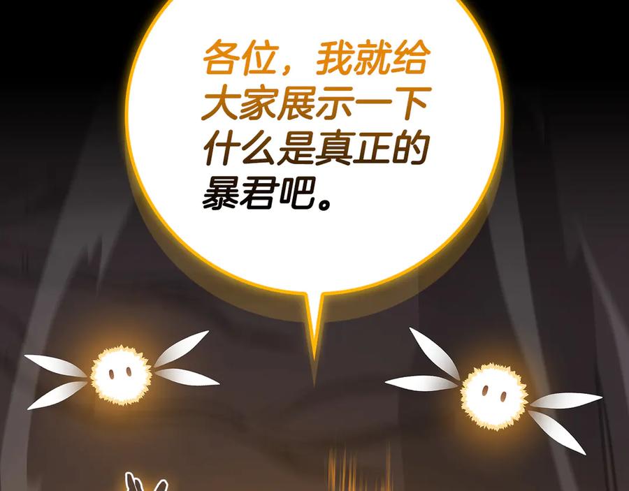 《全民神战：只有我能看到隐藏信息》第137话 玩不过就改规则 第120页