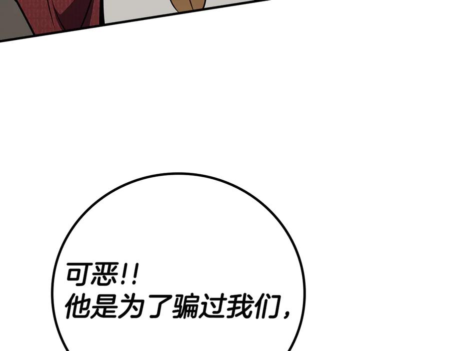 《全民神战：只有我能看到隐藏信息》第137话 玩不过就改规则 第135页