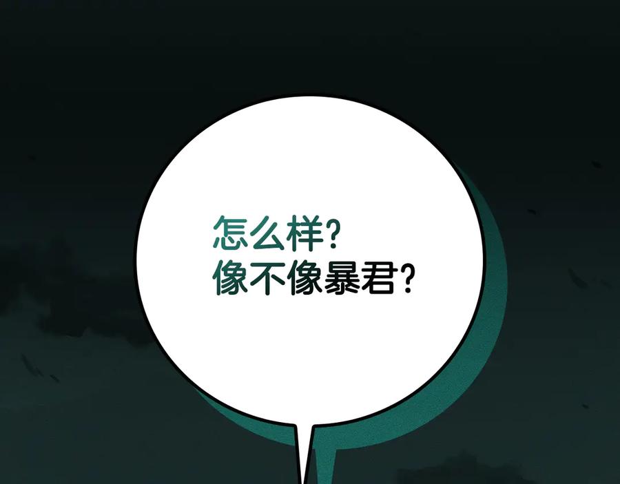 《全民神战：只有我能看到隐藏信息》第137话 玩不过就改规则 第139页