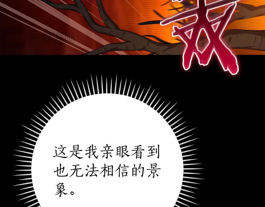 《全民神战：只有我能看到隐藏信息》第138话 大佬，时代变了 第94页