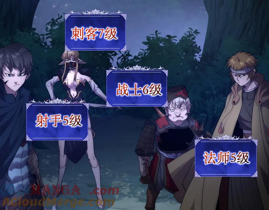 《网游：我能进化一切》第13话 刷怪还包场？找死！ 第77页